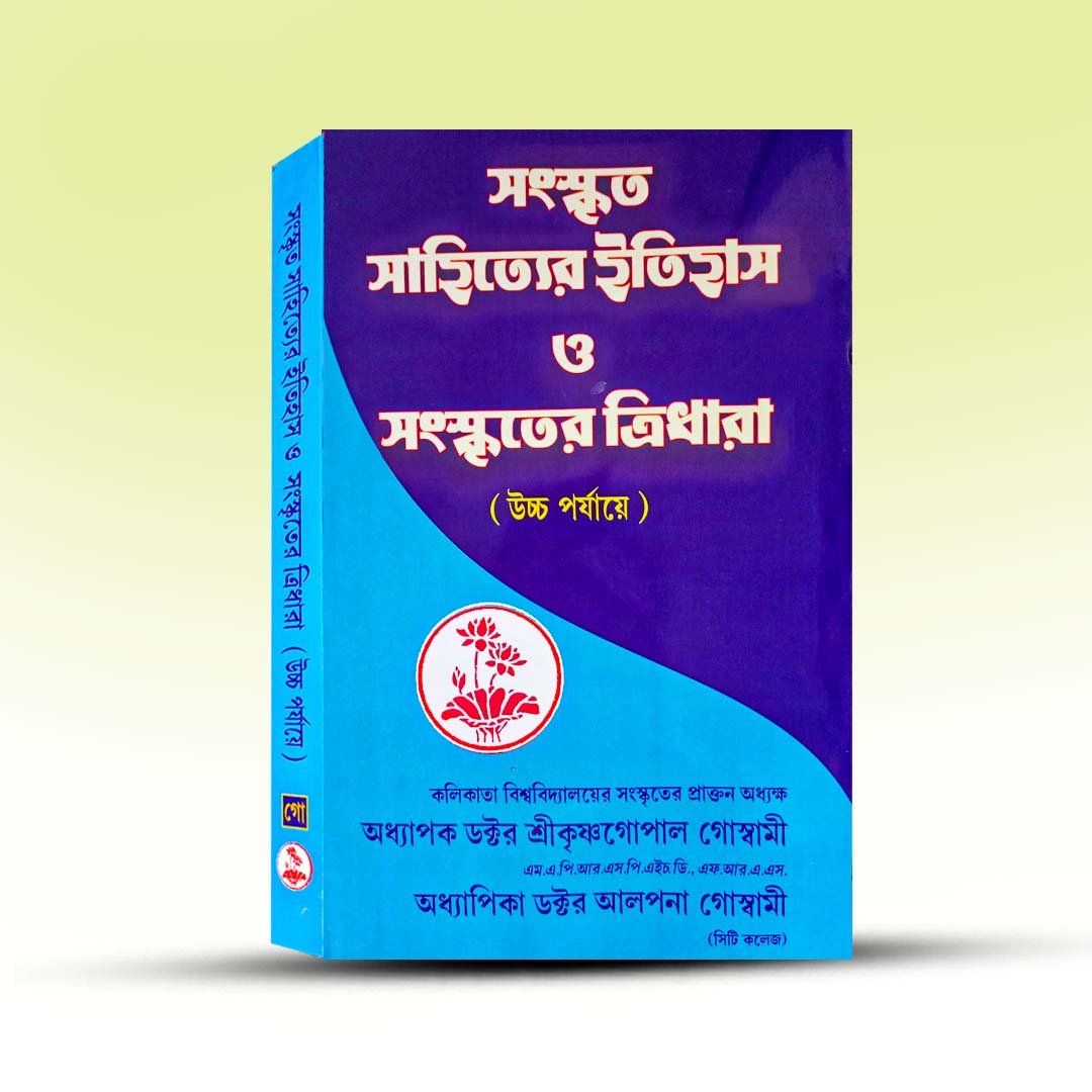 Sanskrit Grammar Book - Sanskrit Sahityer Itihas o Sanskriter Tridhara.jpg